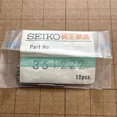セイコー 純正パーツ 351222 巻真 1本 Cal.2220等適合 未使用品