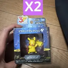 ポケモン30周年記念 モンコレピカチュウセレクション うたうピカチュウ 2個