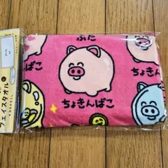 はるはる様リピーター割リクエスト いちごちょこ タオル おえかきさん