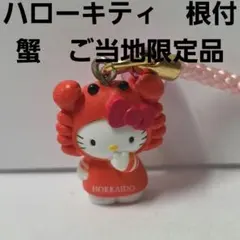 2026年最新】キティ 根付 レアの人気アイテム - メルカリ