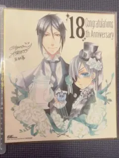 2025年最新】黒執事 複製 色紙の人気アイテム - メルカリ
