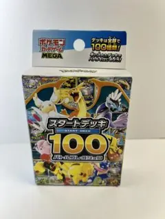 新品未開封　ポケモンカードゲーム スタートデッキ 100