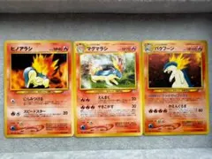 【EX】ポケモンカード 2000 ヒノアラシ マグマラシ バクフーン 3枚セットのサムネイル
