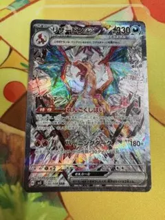 リザードンex SAR リザードンv SAR×2枚黒煙の支配者134/108 - メルカリ