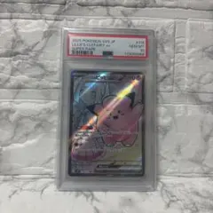 『PSA10』リーリエのピッピex SR SV9 バトルパートナーズ