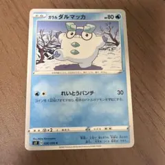 ガラルダルマッカ C S2 反逆クラッシュ 026/096のサムネイル