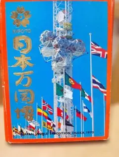 昭和レトロ　レア　1970年　万博　おまけ付き 希少】EXPO'70 大阪万博記念 アンバー 脚付きグラス 昭和レトロ - メルカリ