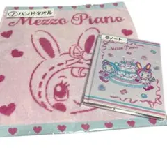 メゾピアノ☆当たりくじ☆べリエちゃん☆ハンドタオル＆ノートセット