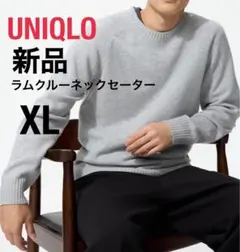 【新品】UNIQLO ユニクロ ラムクルーネックセーター ライトグレー XL