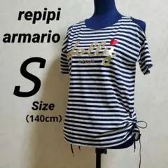 レピピアルマリオ　Ꮪ（140cm） ボーダーシャツ✱