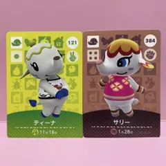 あつ森amiiboカード　ティーナ　サリー