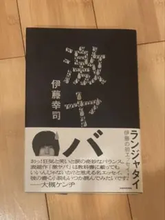 2026年最新】ランジャタイの人気アイテム - メルカリ