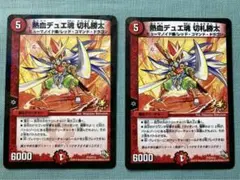 デュエマ　熱血デュエ魂　切札勝太