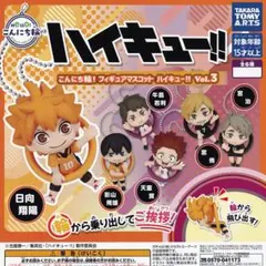 こんにち輪！フィギュアマスコット ハイキュー！！3【全6種セット(フルコンプ)】