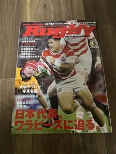 ラグビーマガジン 10月号（大学写真名鑑なし）