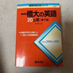 2026年最新】一橋大 20カ年の人気アイテム - メルカリ