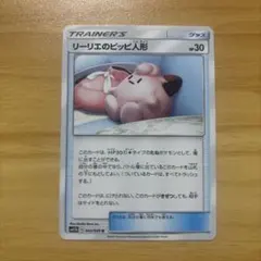 リーリエのピッピ人形 U SM11b ドリームリーグ 043/049のサムネイル