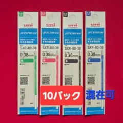 ★NEW★ 10パック ジェットストリーム替芯　0.３８㎜（混在可）