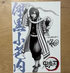 銀魂　THE FINAL」　鬼魂の刃　入場者特典 劇場版 銀魂 THE FINAL 【入場者特典】 鬼魂の刃 伊黒小芭内 - メルカリ