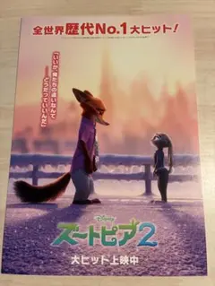 ズートピア2 入場特典