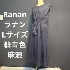 Rananラナン フレンチスリーブ ロングワンピース Lサイズ 群青色 麻55%