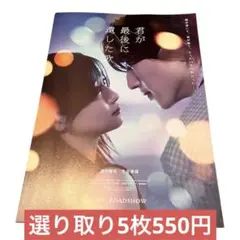 映画『君が最後に遺した歌』フライヤー