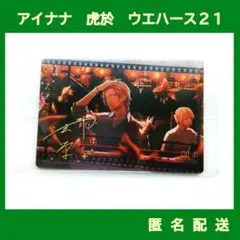 アイナナ　御堂虎於　ZOOL　ウエハース21　金色箔押し