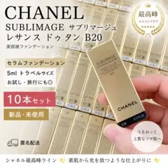 CHANEL サブリマージュ ファンデ B20 10本