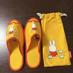 ミッフィー スリッパ イエロー 収納袋付き