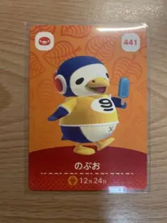 のぶお　あつ森・あつまれどうぶつの森・アミーボ・amiiboカード