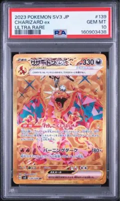 PSA10リザードンex UR スカーレット&バイオレット 黒炎の支配者 - メルカリ