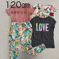 120㎝　女の子　セット　4枚