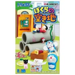 2026年最新】ドラえもん ぼくらの空き地の人気アイテム - メルカリ