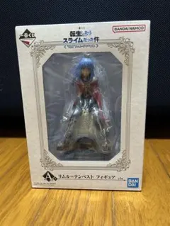 リムル＝テンペスト フィギュア 未開封