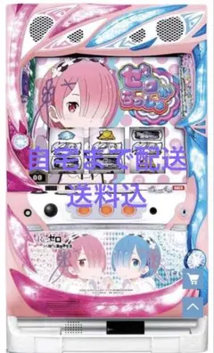 2026年最新】パチンコ実機 リゼロ2の人気アイテム - メルカリ