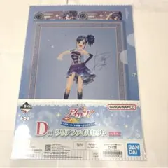 アイカツ 一番くじ 霧矢あおい D賞 クリアファイル