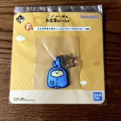 お文具といっしょ 一番くじ F賞 どんな天気の日もいっしょ　ラバーコレクション