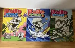ほねほねザウルス3冊セット