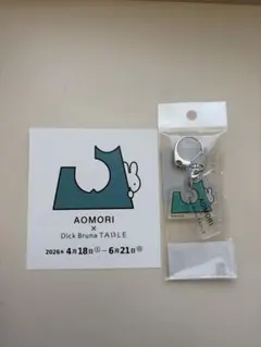 ミッフィー青森限定 キーホルダー