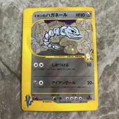 ミカンのハガネール ★ ポケモンカード★VS 1ED ミカンのハガネール (☆)[-]の価格・値段と買取相場 - ポケカジラ