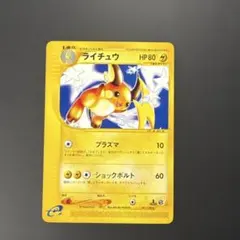 ポケモンカードe ライチュウ ☆ 第1弾基本拡張パック 081/128 6s