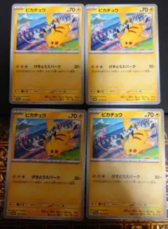 ピカチュウ プロモカード 197/SV-P ポケカ げきとうスパーク 4枚セット