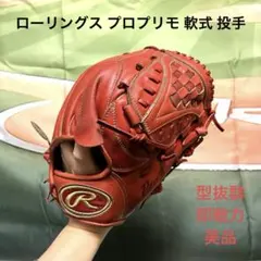 Rawlings一般投手用グローブ！プロプリモ！デカR！廃盤品 Rawlings一般投手用グローブ！プロプリモ！デカR！廃盤品 - メルカリ