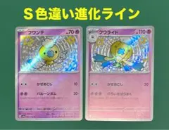 ポケカ　フワンテS フワライドS SV4a シャイニートレジャーex 進化ライン