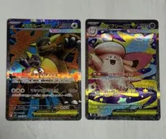 ポケモンカード　メガガルーラSR メガピクシーSR