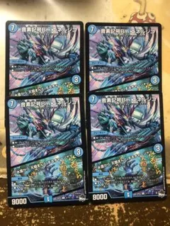 音素記号Bmエネルジコ/♪ 水面から 天掴まんと するチャージャー4枚