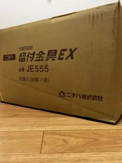 【限定価格】ニチハ 留付金具EX JE555 10袋入り