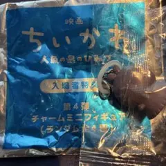 映画 ちいかわ 人魚の島のひみつ 入場者特典 めじるし チャーム フタバ