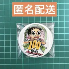 弱虫ペダル　秋田書店　アフコミ コミケ　C108 缶バッジ 小野田 100巻記念