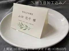 席札　ボタニカル②